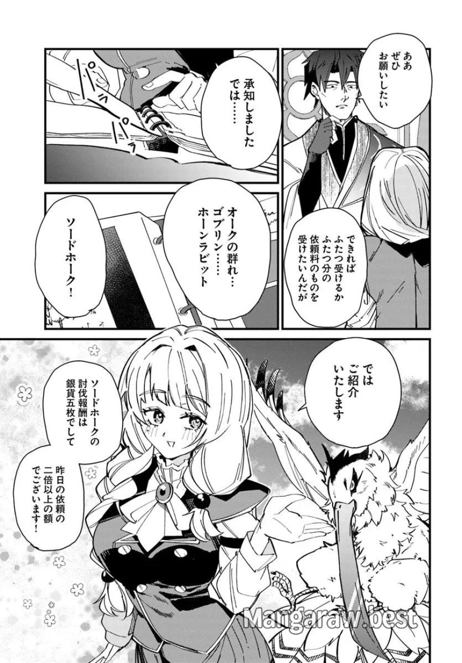 辺境の村の英雄、42歳にして初めて村を出る 第4話 - Page 3