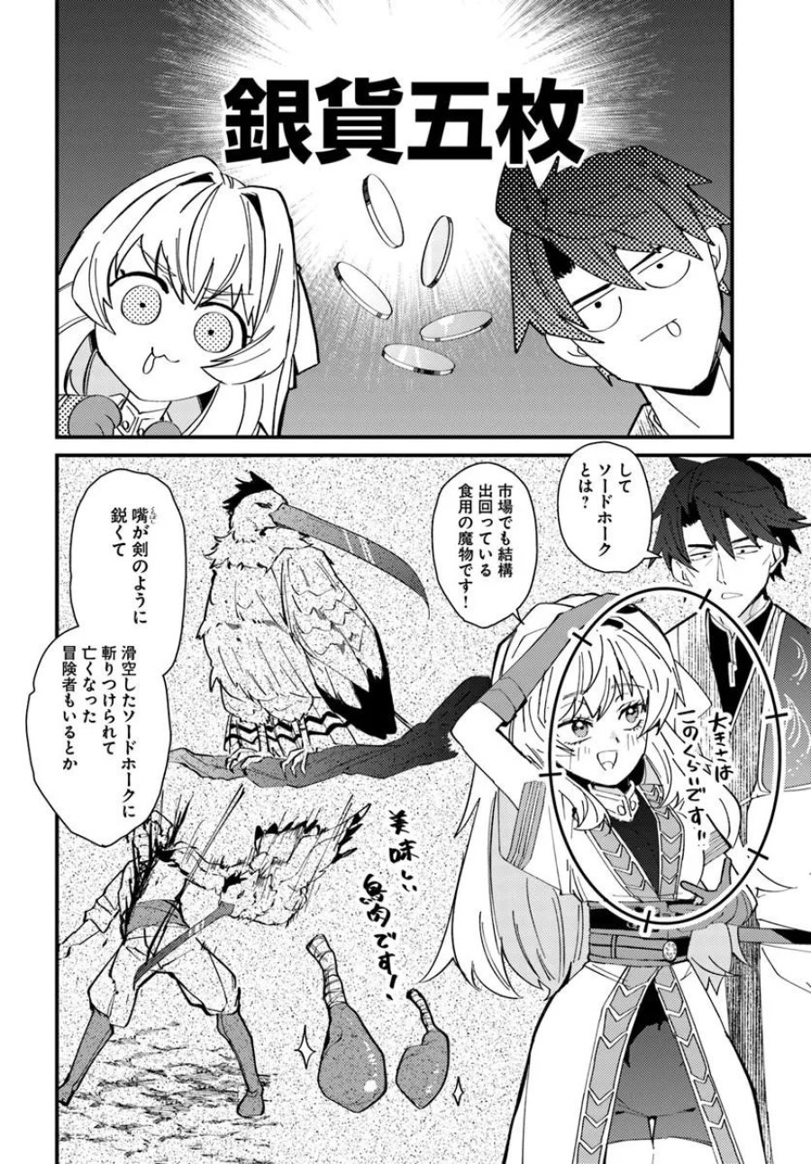 辺境の村の英雄、42歳にして初めて村を出る 第4話 - Page 4