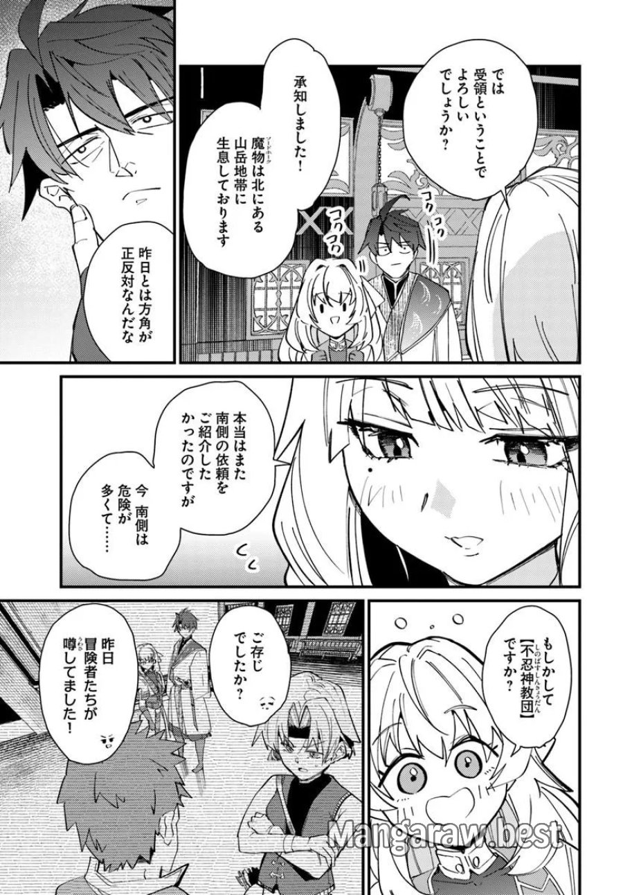 辺境の村の英雄、42歳にして初めて村を出る 第4話 - Page 5