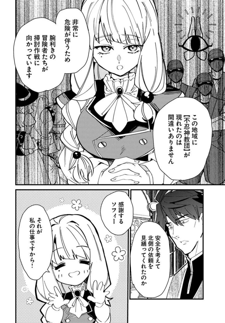 辺境の村の英雄、42歳にして初めて村を出る 第4話 - Page 6