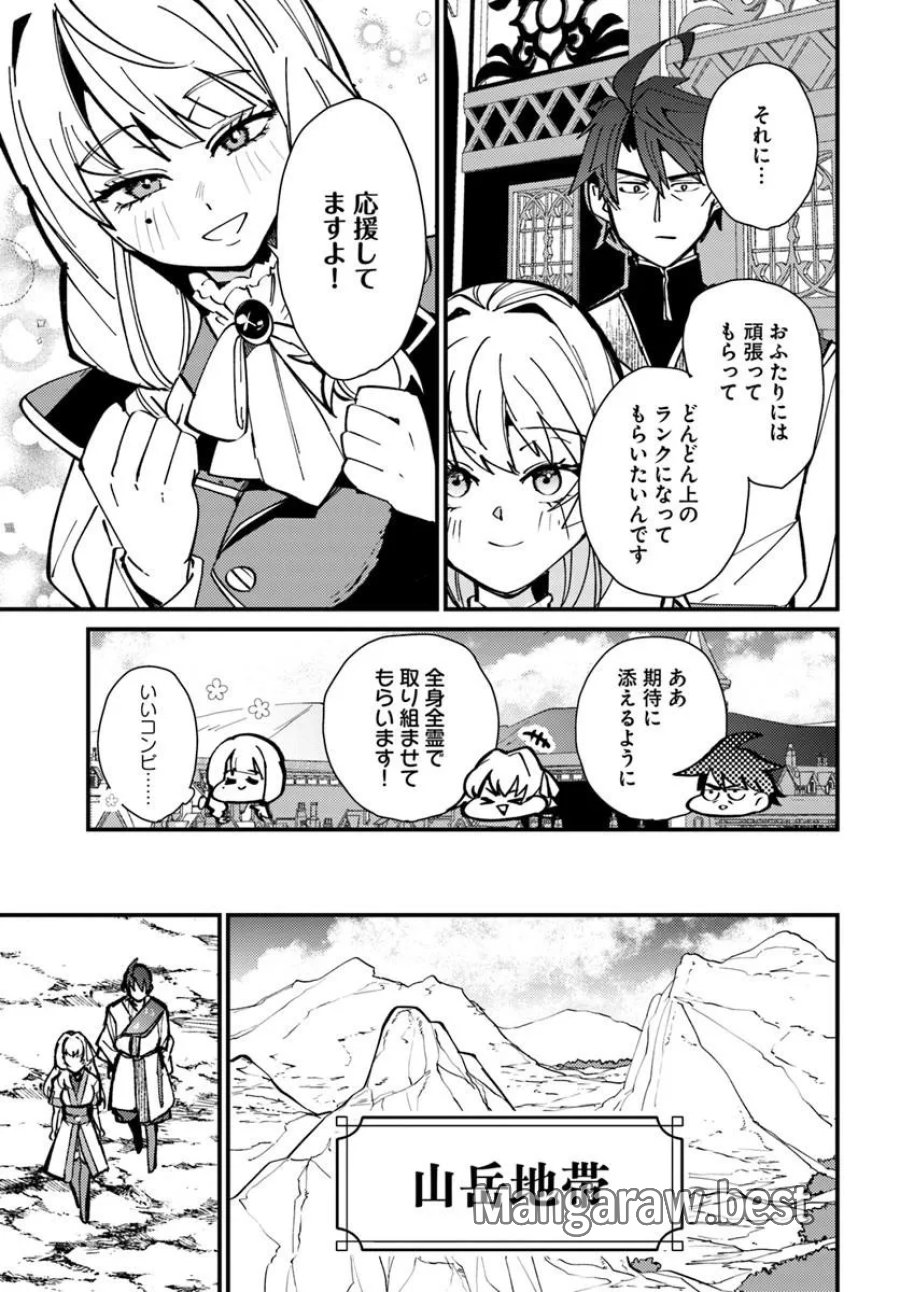 辺境の村の英雄、42歳にして初めて村を出る 第4話 - Page 7