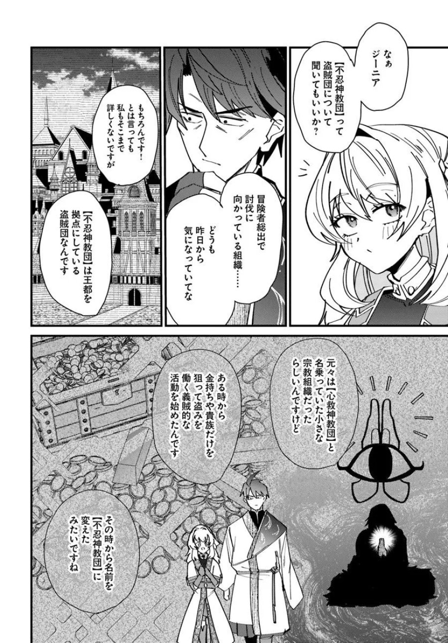 辺境の村の英雄、42歳にして初めて村を出る 第4話 - Page 8