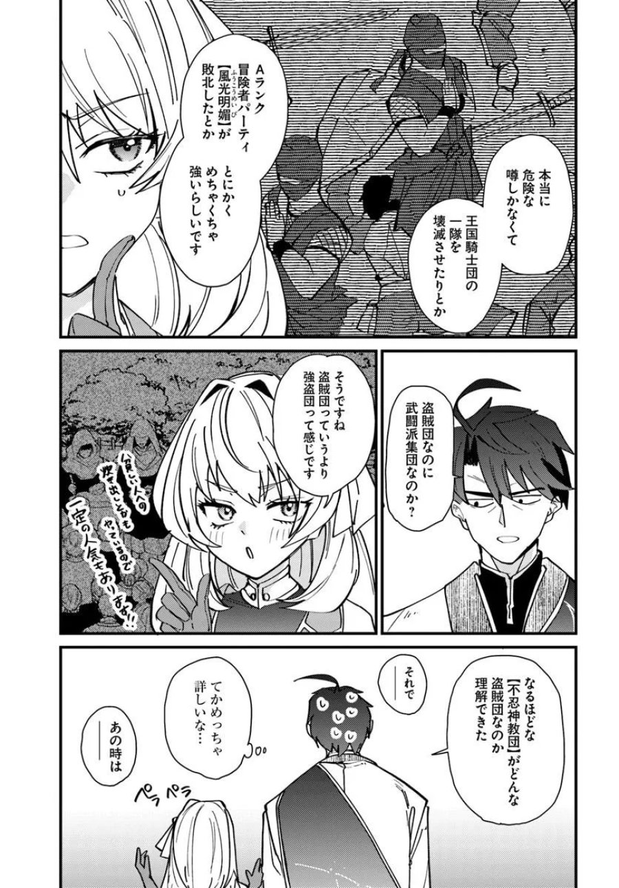 辺境の村の英雄、42歳にして初めて村を出る 第4話 - Page 9