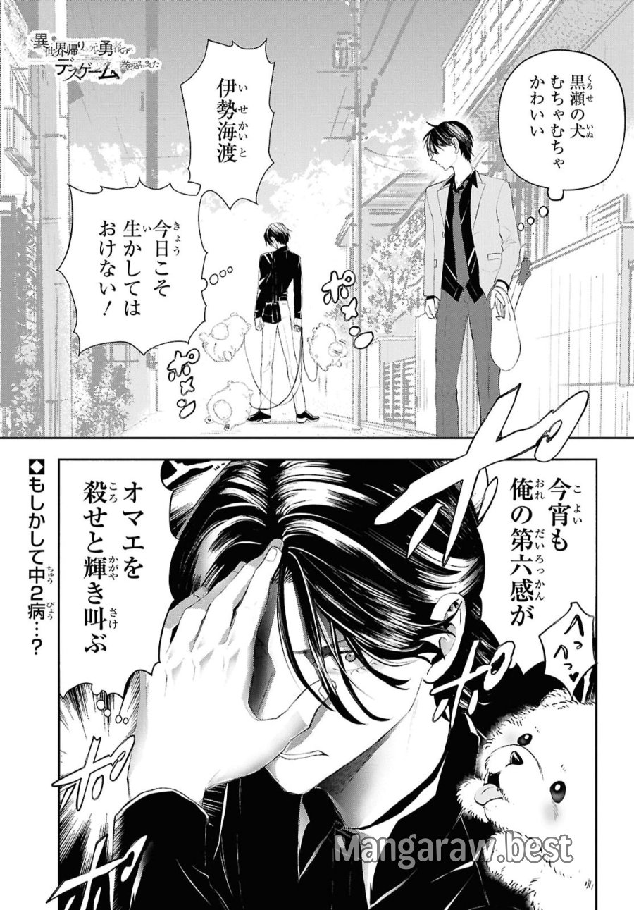 異世界帰りの元勇者ですが、デスゲームに巻き込まれました 第48話 - Page 1