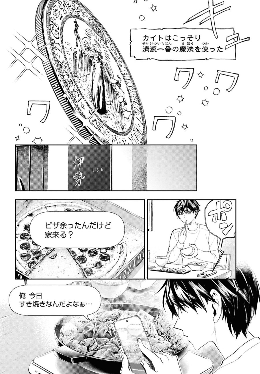 異世界帰りの元勇者ですが、デスゲームに巻き込まれました 第48話 - Page 10
