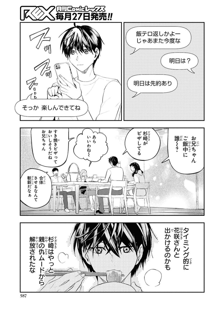 異世界帰りの元勇者ですが、デスゲームに巻き込まれました 第48話 - Page 11