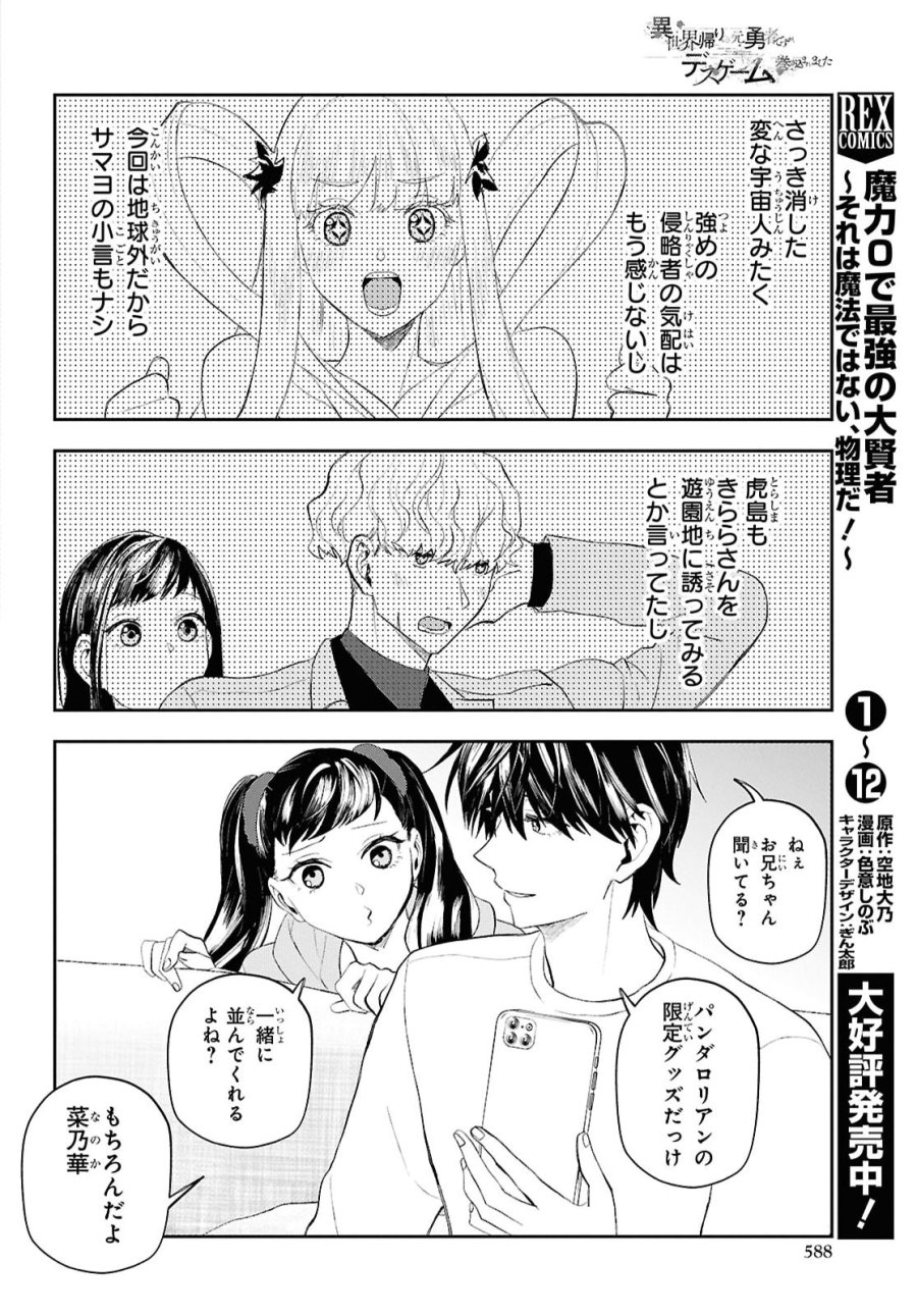 異世界帰りの元勇者ですが、デスゲームに巻き込まれました 第48話 - Page 12