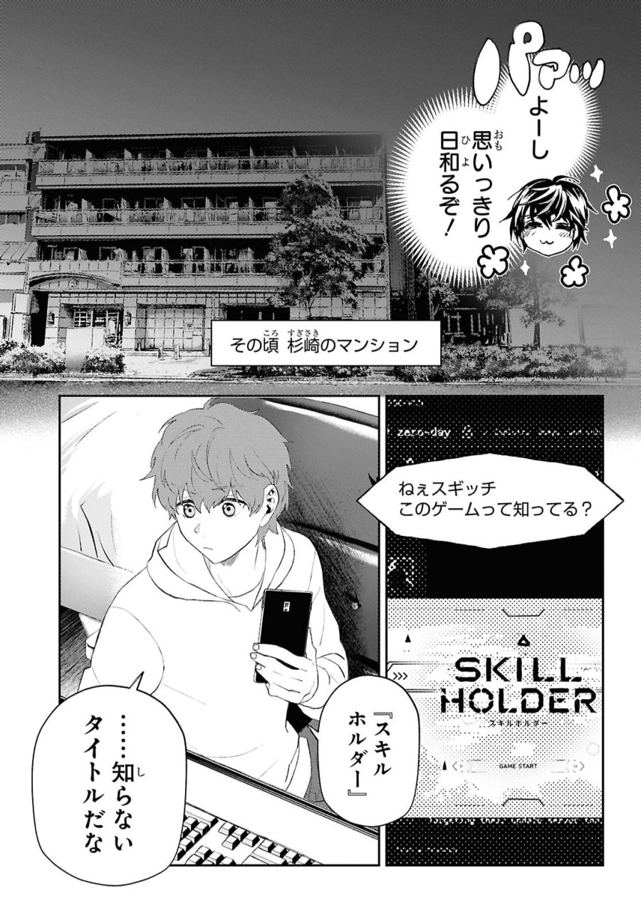 異世界帰りの元勇者ですが、デスゲームに巻き込まれました 第48話 - Page 13