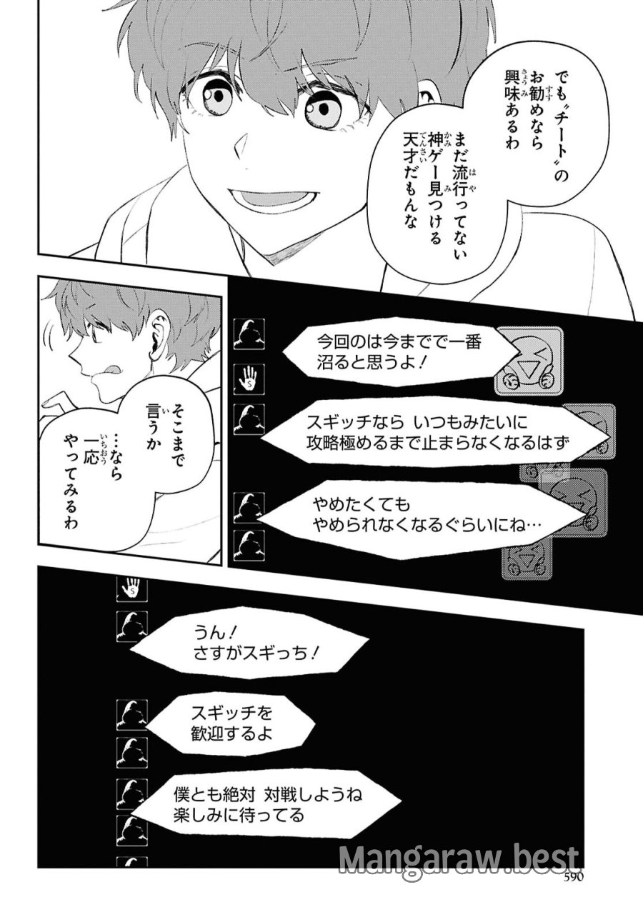 異世界帰りの元勇者ですが、デスゲームに巻き込まれました 第48話 - Page 14