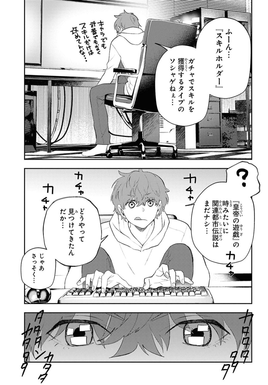 異世界帰りの元勇者ですが、デスゲームに巻き込まれました 第48話 - Page 15