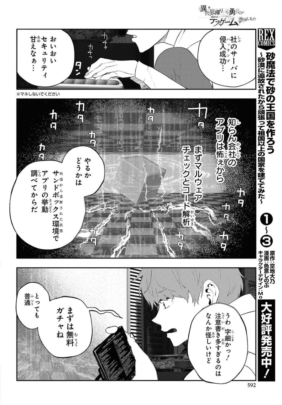 異世界帰りの元勇者ですが、デスゲームに巻き込まれました 第48話 - Page 16
