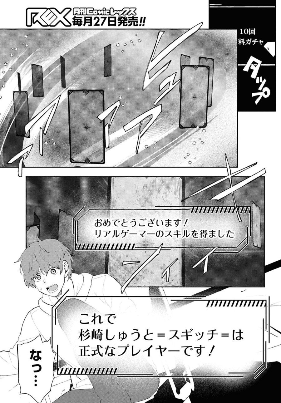 異世界帰りの元勇者ですが、デスゲームに巻き込まれました 第48話 - Page 17