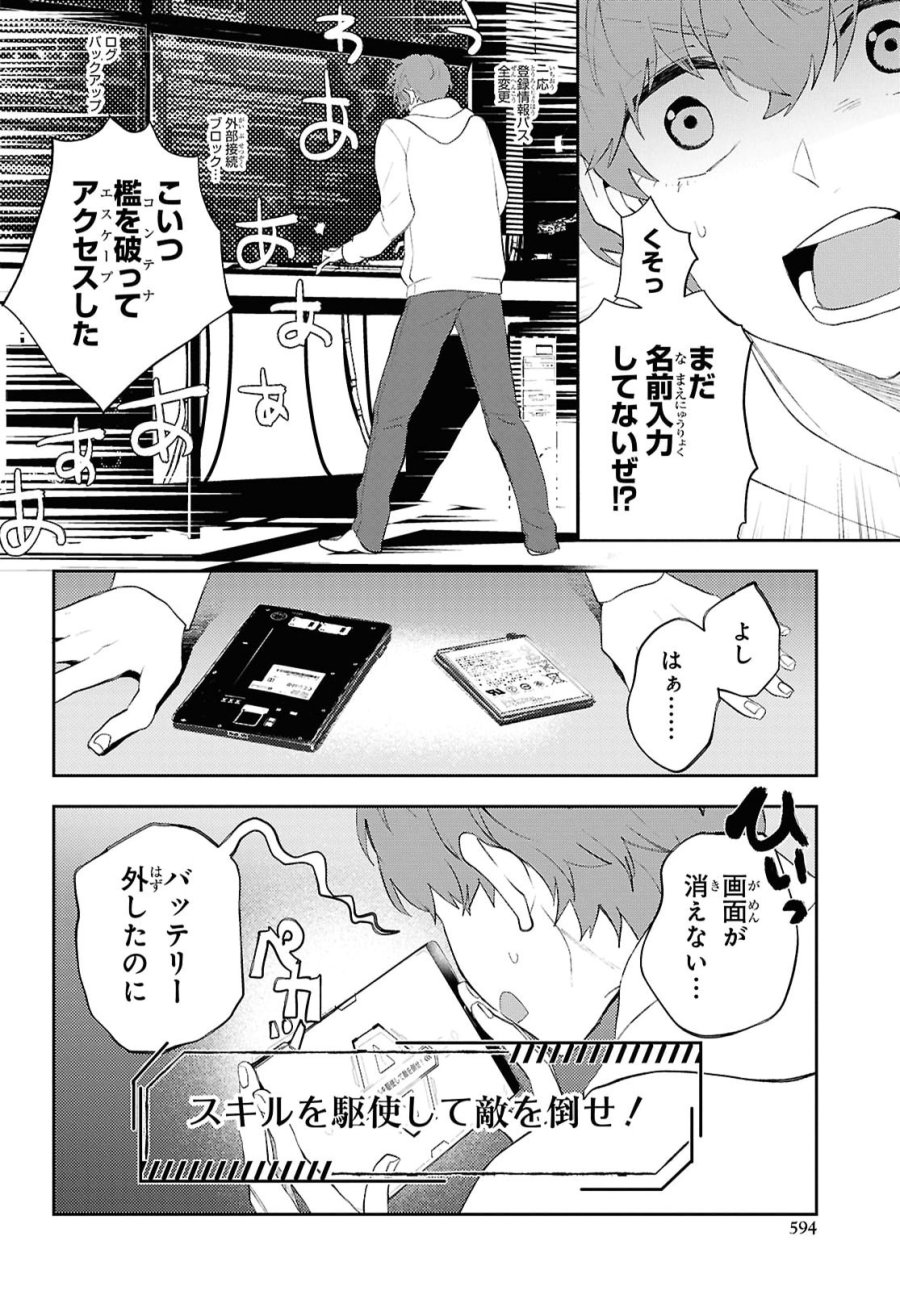 異世界帰りの元勇者ですが、デスゲームに巻き込まれました 第48話 - Page 18