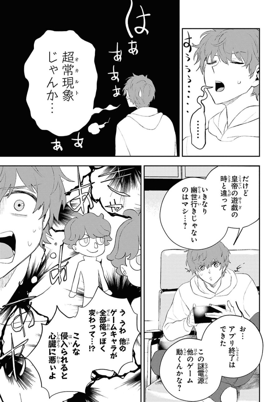 異世界帰りの元勇者ですが、デスゲームに巻き込まれました 第48話 - Page 19