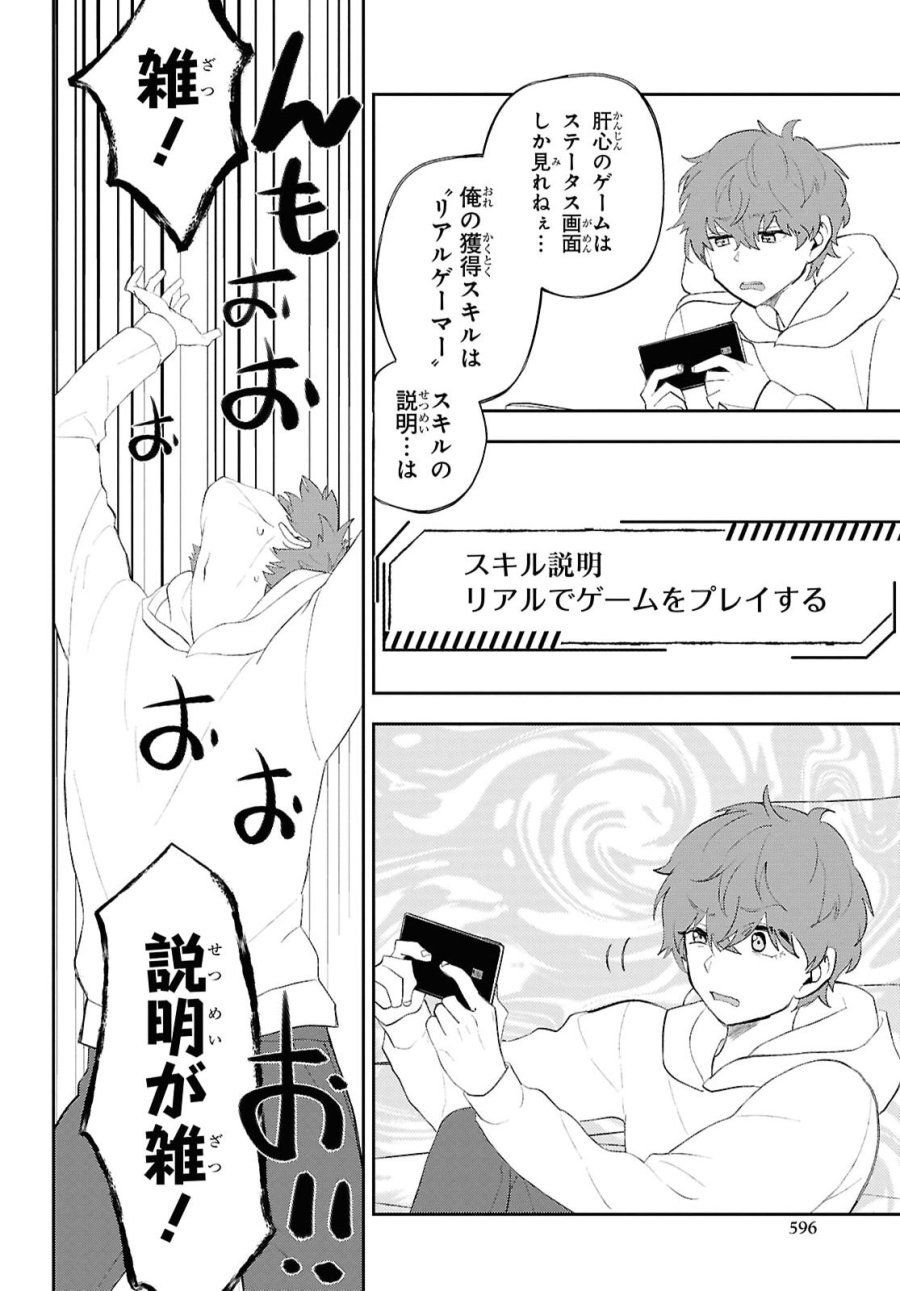 異世界帰りの元勇者ですが、デスゲームに巻き込まれました 第48話 - Page 20