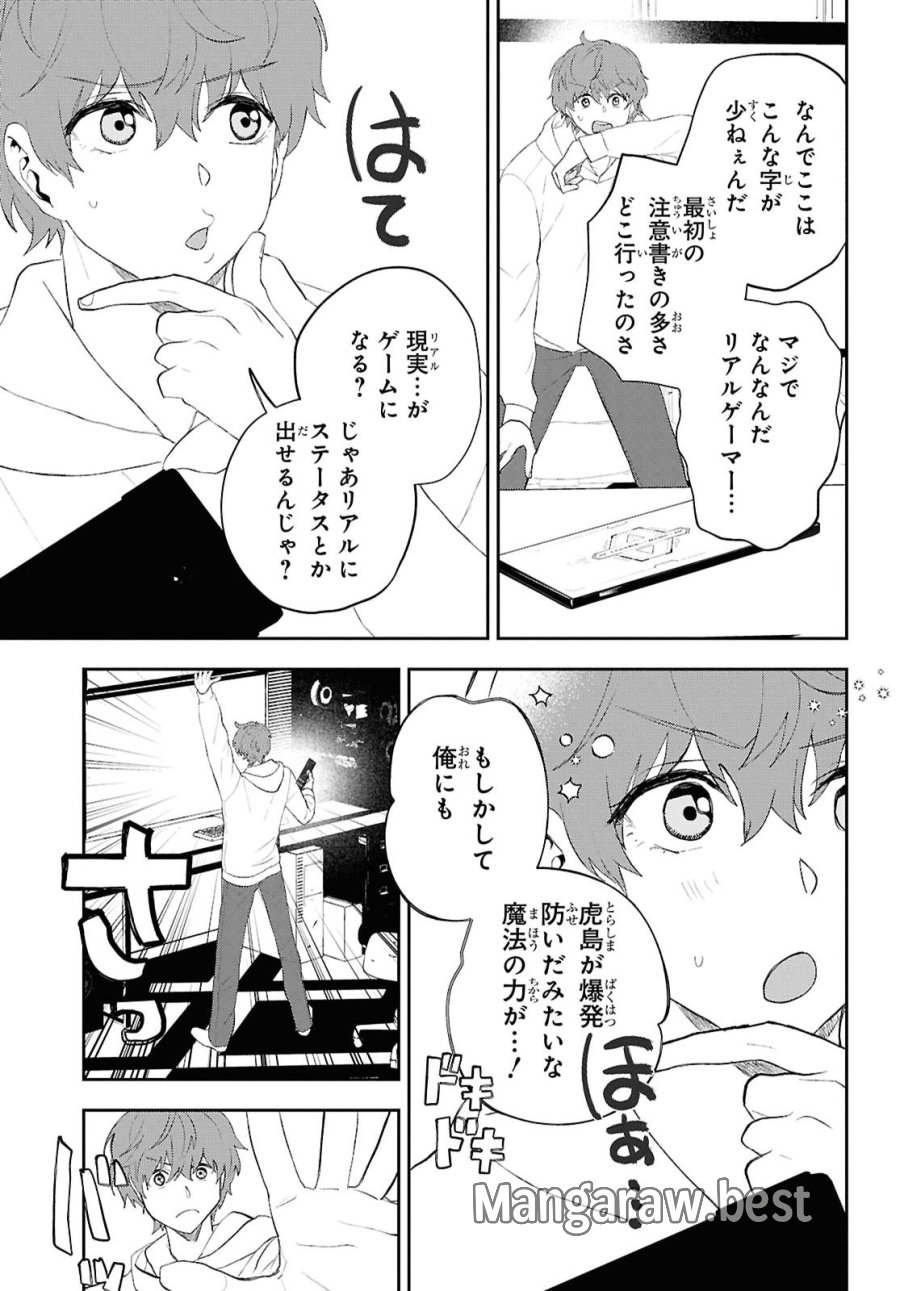 異世界帰りの元勇者ですが、デスゲームに巻き込まれました 第48話 - Page 21