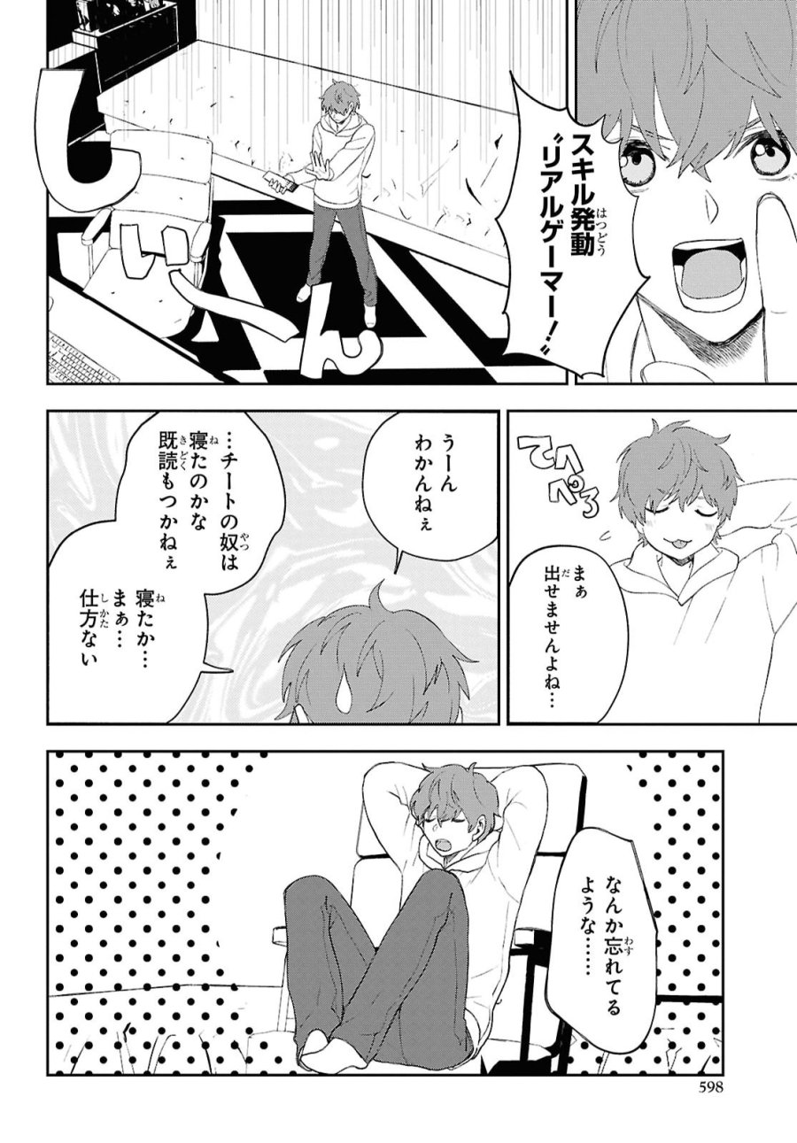 異世界帰りの元勇者ですが、デスゲームに巻き込まれました 第48話 - Page 22