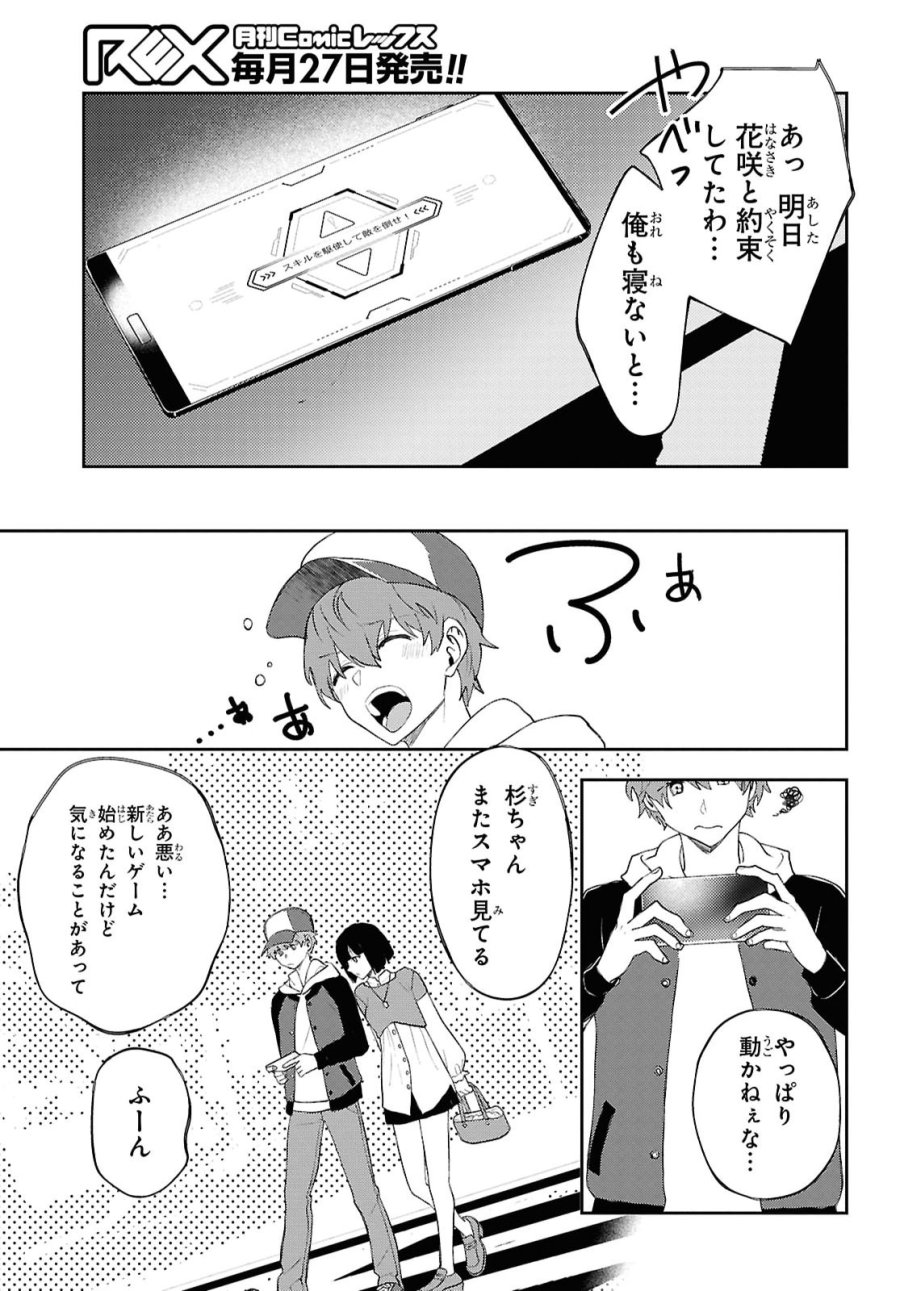 異世界帰りの元勇者ですが、デスゲームに巻き込まれました 第48話 - Page 23