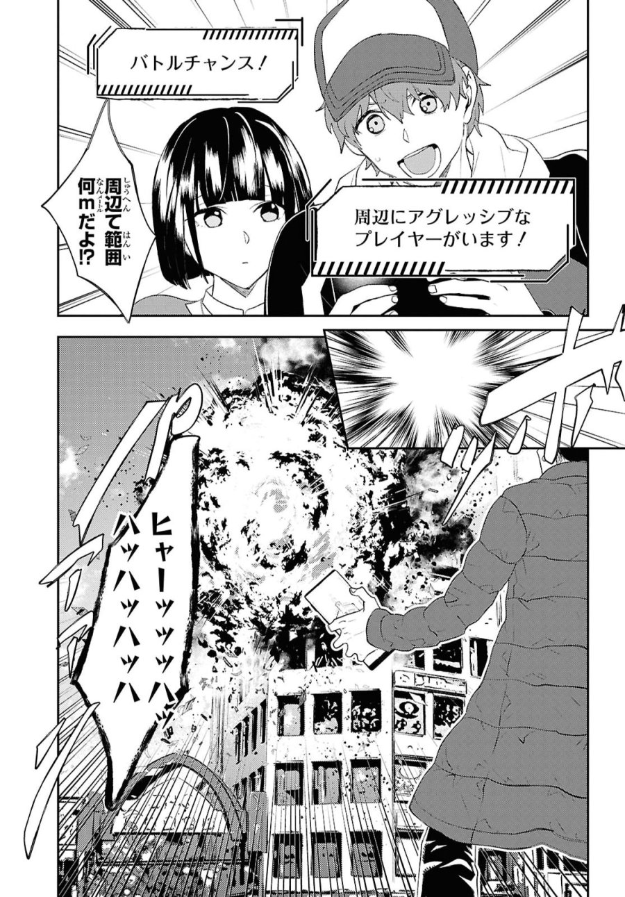 異世界帰りの元勇者ですが、デスゲームに巻き込まれました 第48話 - Page 25