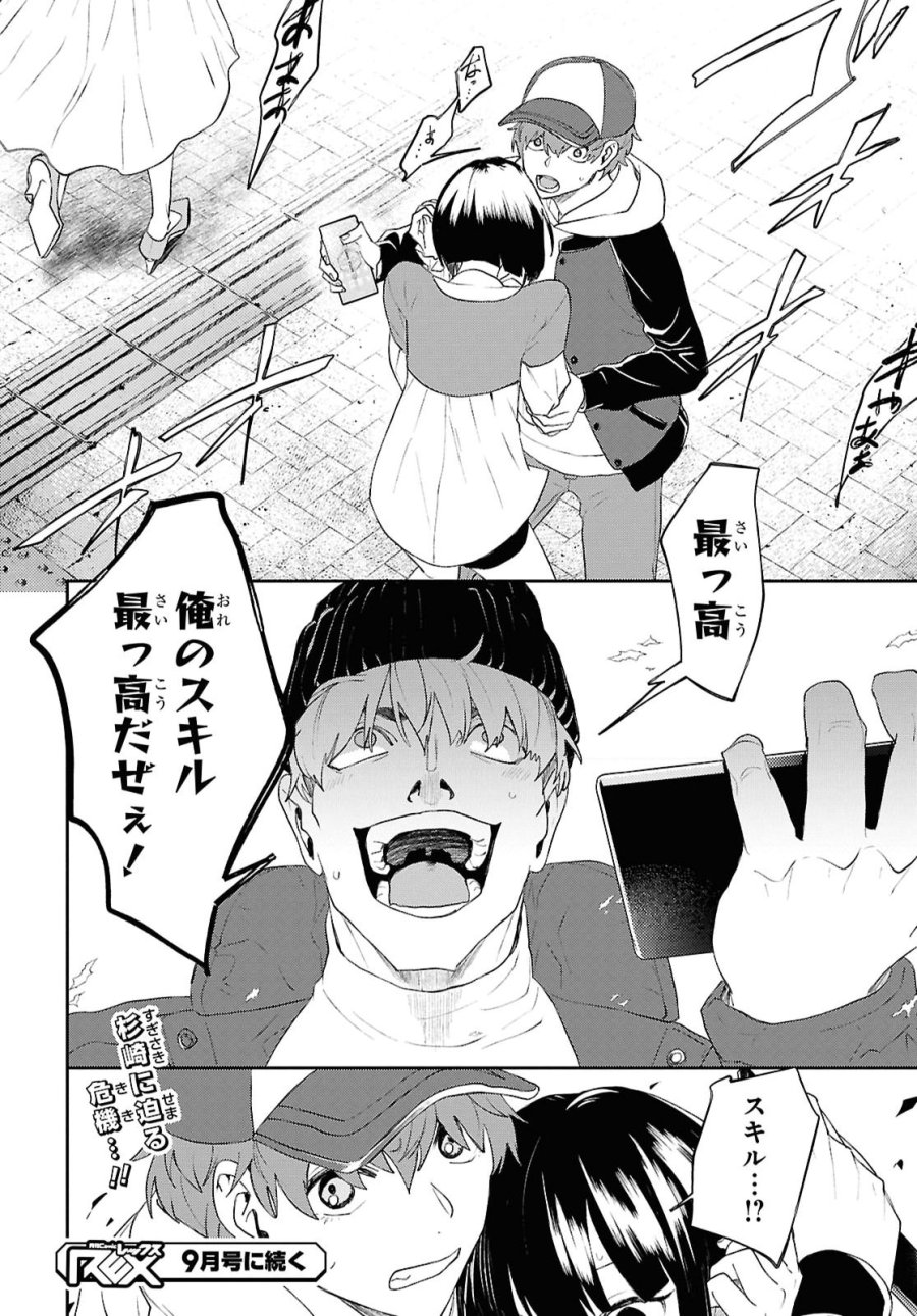 異世界帰りの元勇者ですが、デスゲームに巻き込まれました 第48話 - Page 26