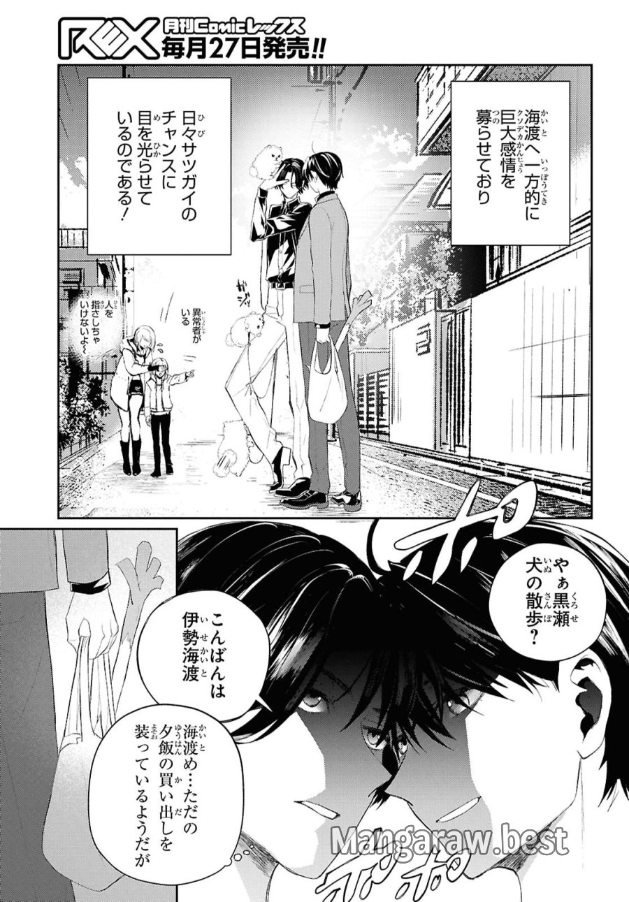 異世界帰りの元勇者ですが、デスゲームに巻き込まれました 第48話 - Page 3