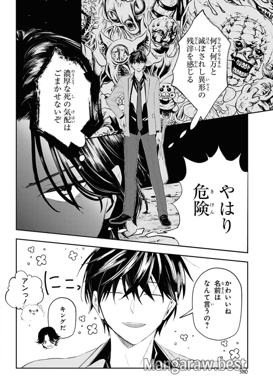 異世界帰りの元勇者ですが、デスゲームに巻き込まれました 第48話 - Page 4