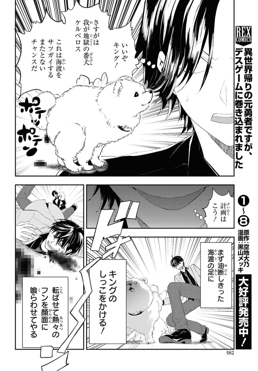 異世界帰りの元勇者ですが、デスゲームに巻き込まれました 第48話 - Page 6