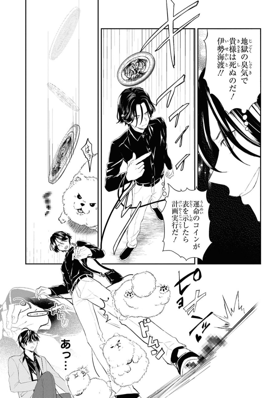 異世界帰りの元勇者ですが、デスゲームに巻き込まれました 第48話 - Page 7