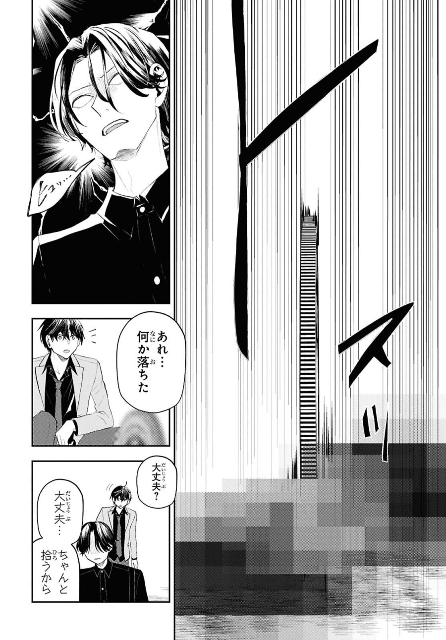 異世界帰りの元勇者ですが、デスゲームに巻き込まれました 第48話 - Page 8
