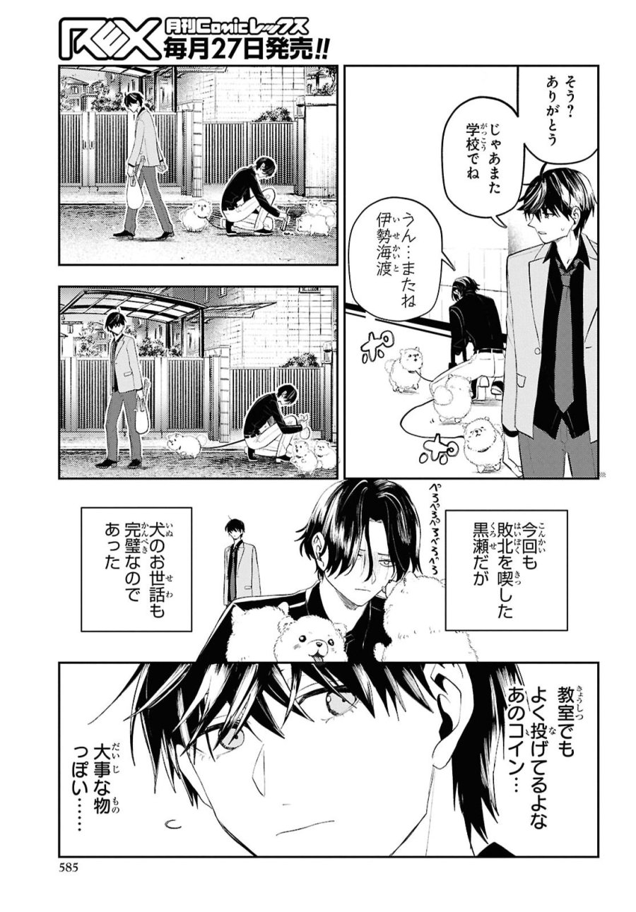 異世界帰りの元勇者ですが、デスゲームに巻き込まれました 第48話 - Page 9
