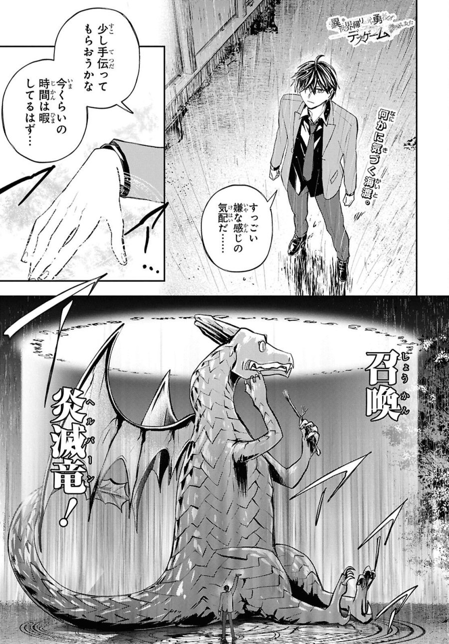 異世界帰りの元勇者ですが、デスゲームに巻き込まれました 第47話 - Trang 1
