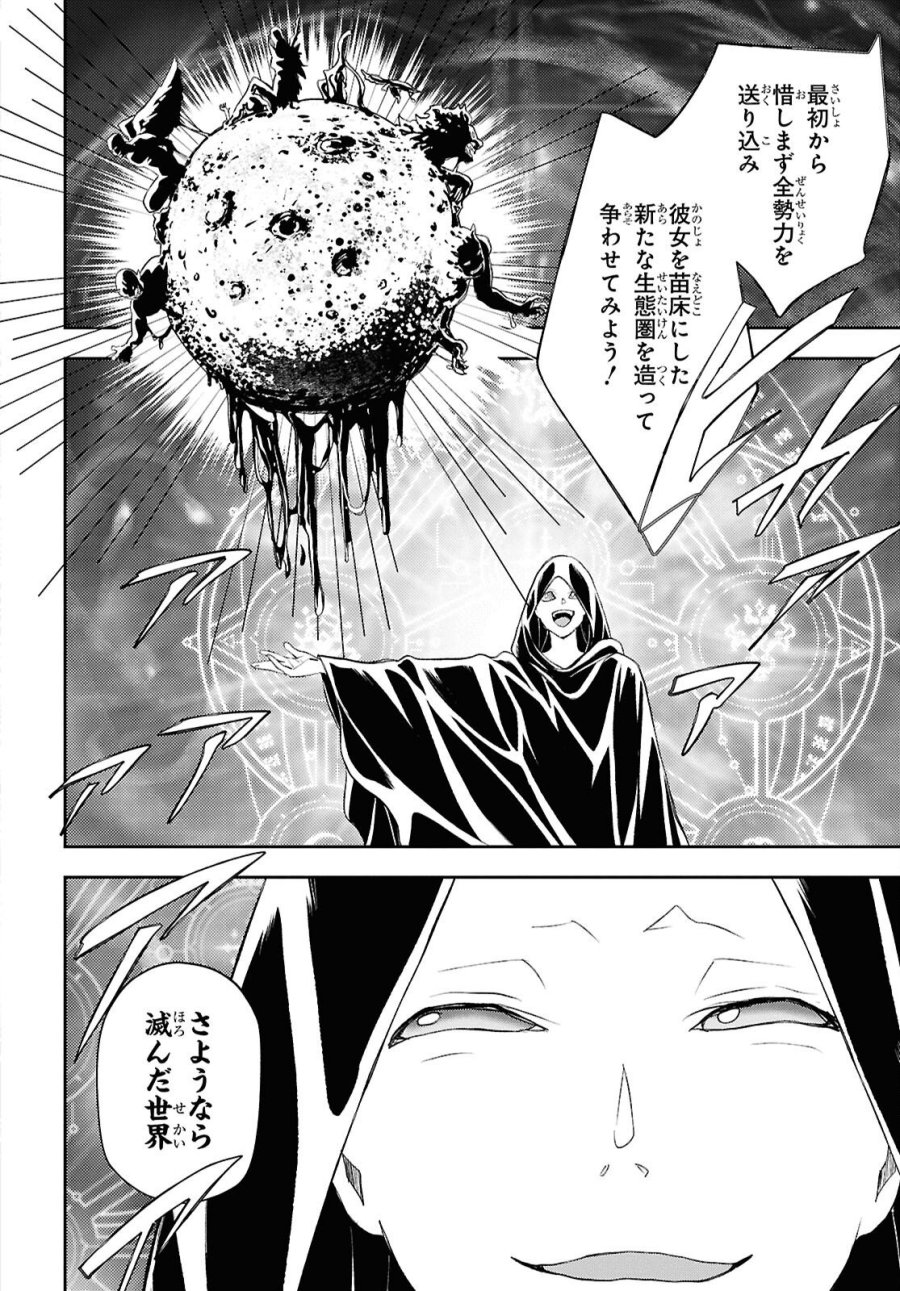 異世界帰りの元勇者ですが、デスゲームに巻き込まれました 第47話 - Trang 10