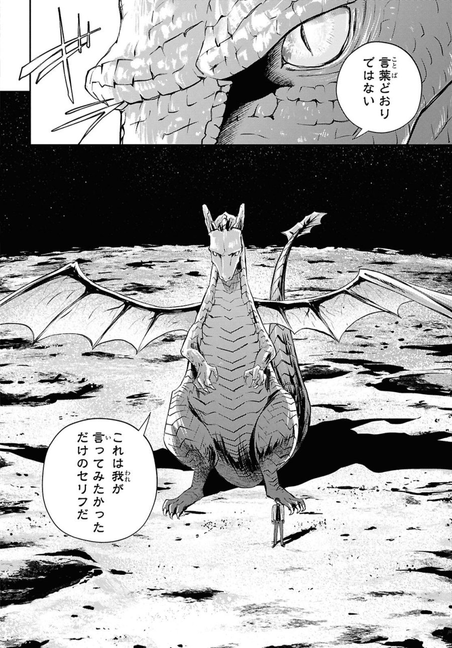 異世界帰りの元勇者ですが、デスゲームに巻き込まれました 第47話 - Trang 14