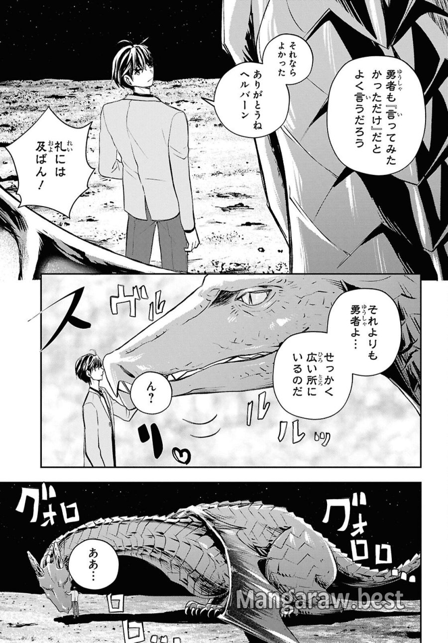 異世界帰りの元勇者ですが、デスゲームに巻き込まれました 第47話 - Trang 15