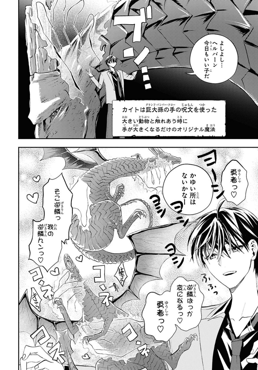 異世界帰りの元勇者ですが、デスゲームに巻き込まれました 第47話 - Trang 16