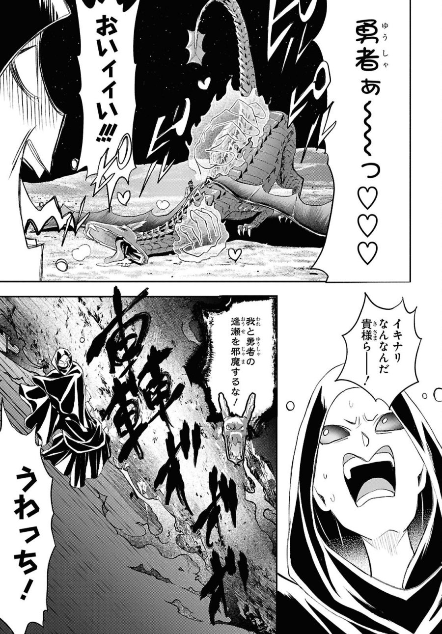 異世界帰りの元勇者ですが、デスゲームに巻き込まれました 第47話 - Trang 17