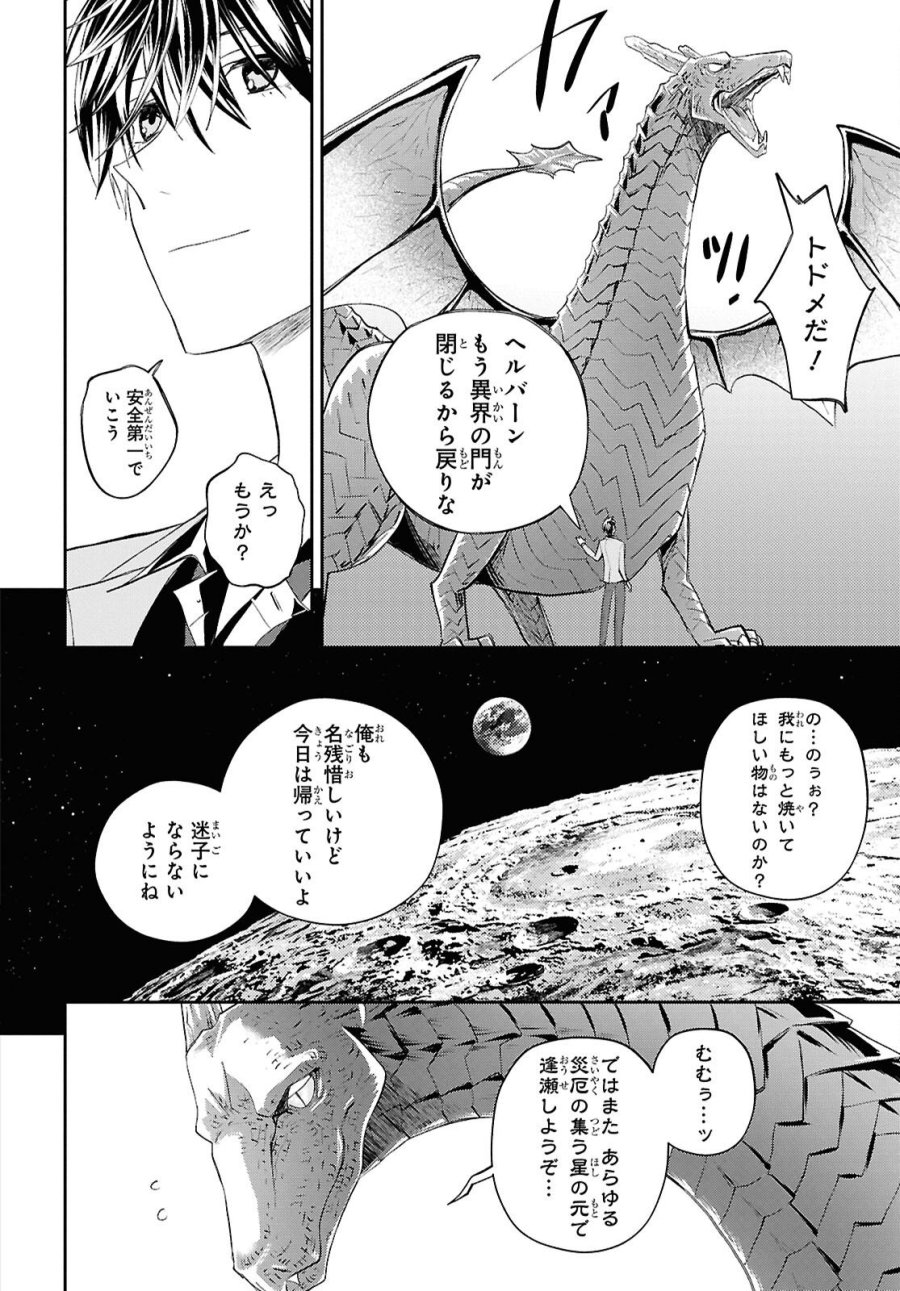 異世界帰りの元勇者ですが、デスゲームに巻き込まれました 第47話 - Trang 18