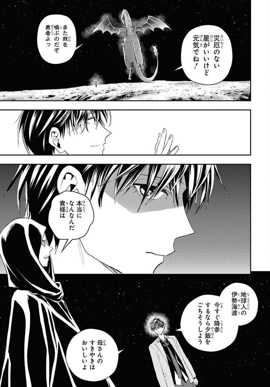 異世界帰りの元勇者ですが、デスゲームに巻き込まれました 第47話 - Trang 19