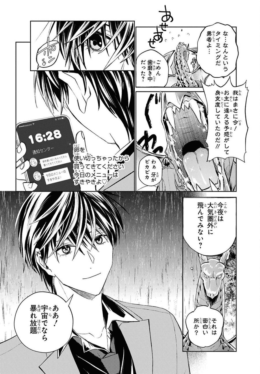 異世界帰りの元勇者ですが、デスゲームに巻き込まれました 第47話 - Trang 2