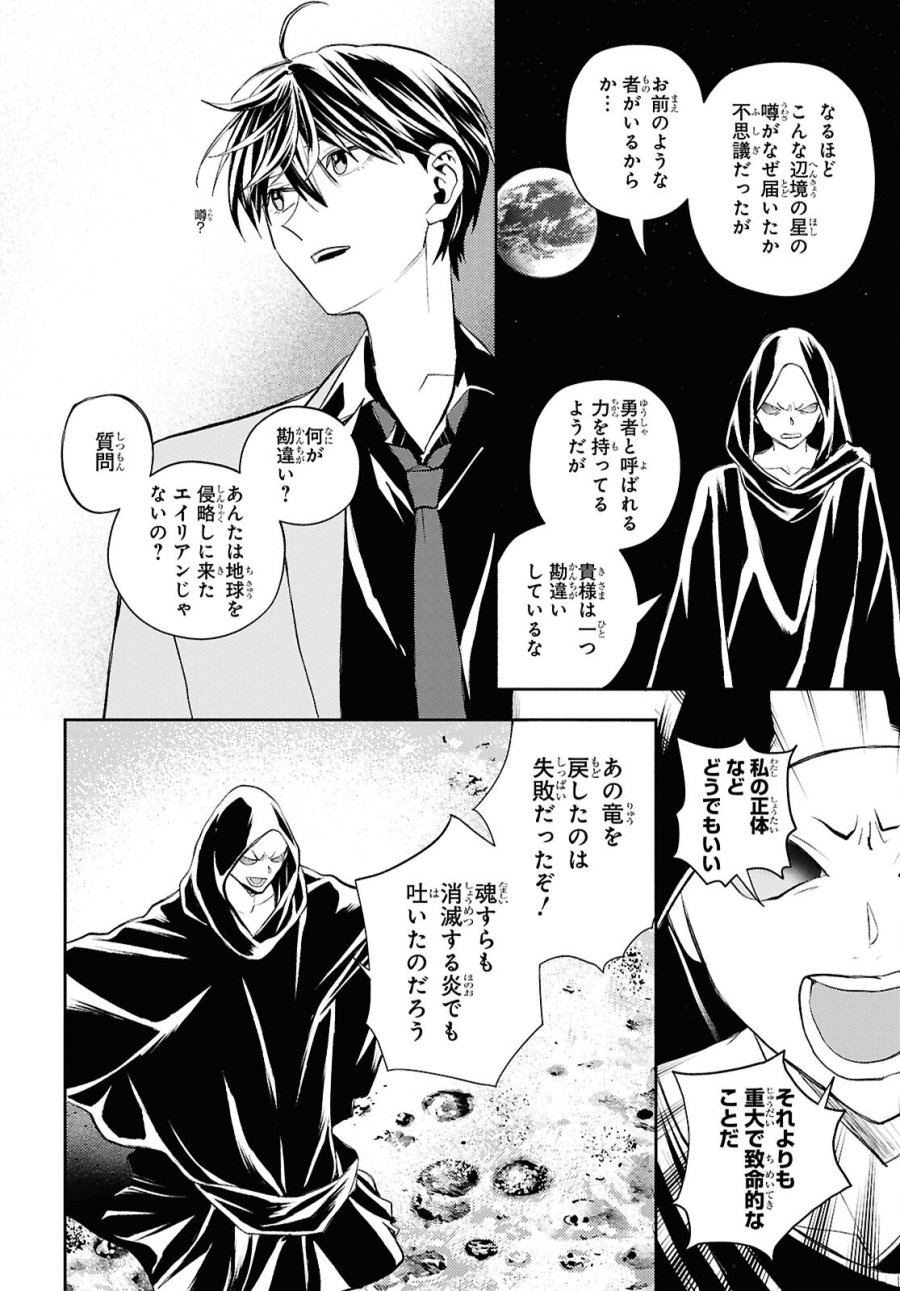 異世界帰りの元勇者ですが、デスゲームに巻き込まれました 第47話 - Trang 20