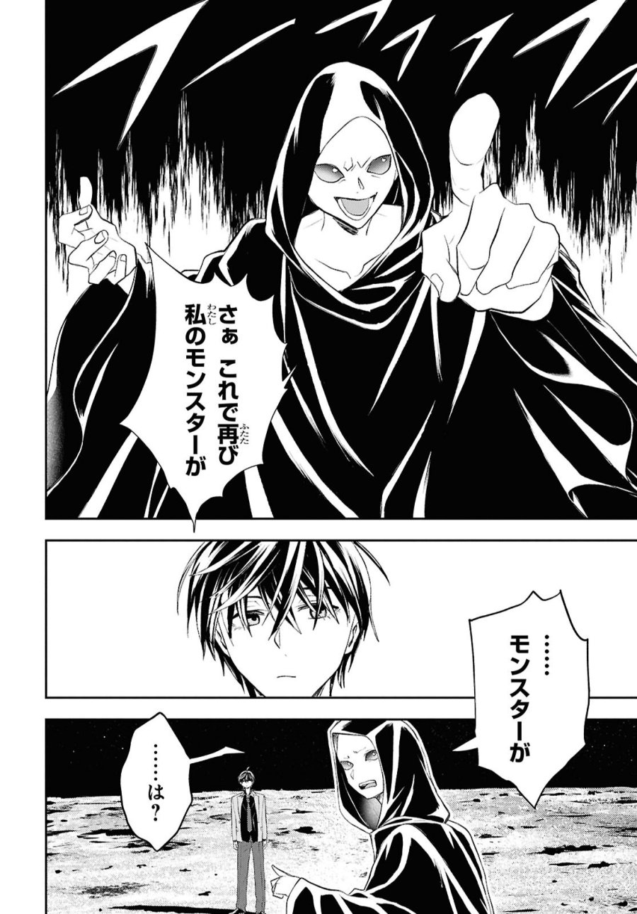 異世界帰りの元勇者ですが、デスゲームに巻き込まれました 第47話 - Trang 22
