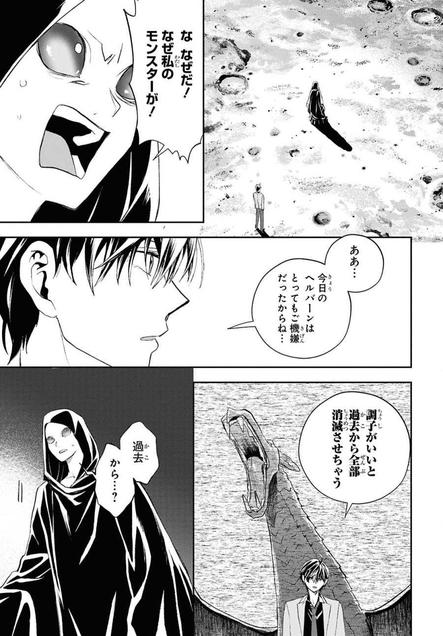 異世界帰りの元勇者ですが、デスゲームに巻き込まれました 第47話 - Trang 23