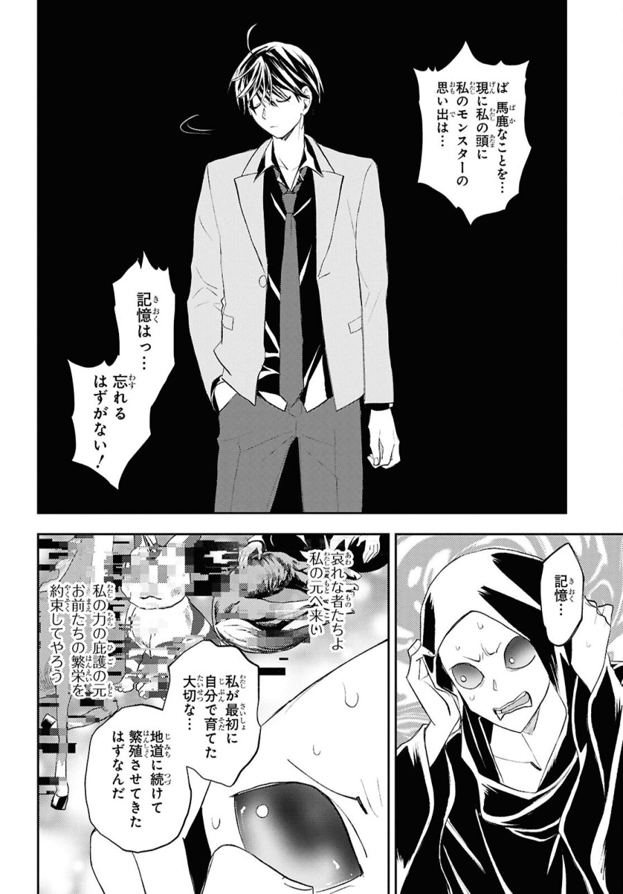 異世界帰りの元勇者ですが、デスゲームに巻き込まれました 第47話 - Trang 24