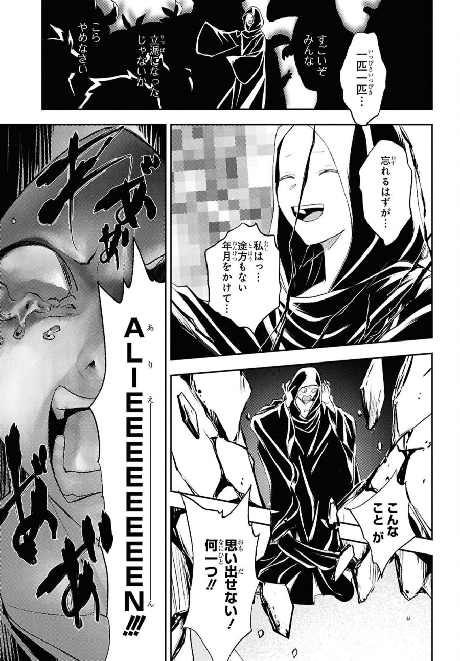 異世界帰りの元勇者ですが、デスゲームに巻き込まれました 第47話 - Trang 25
