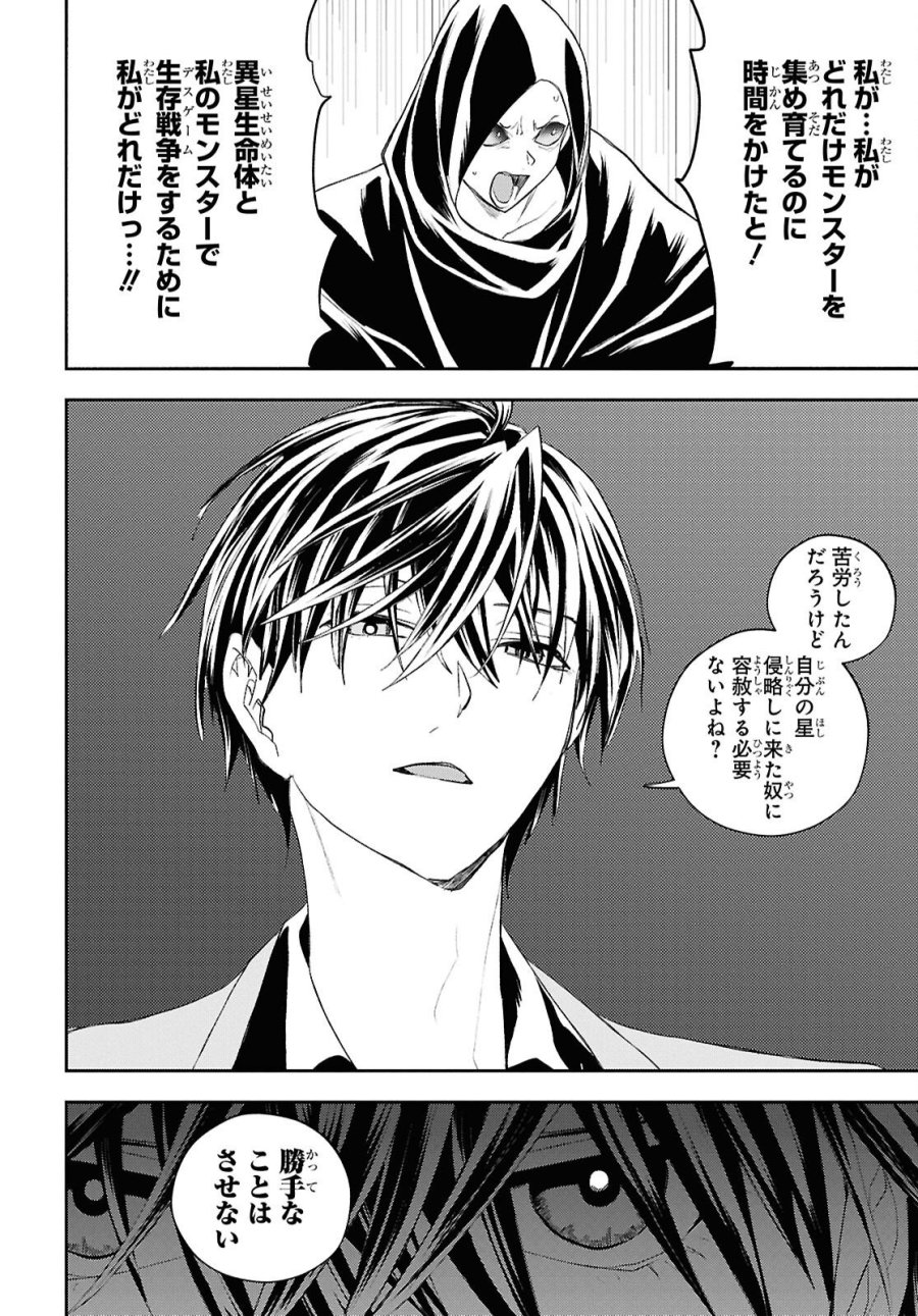 異世界帰りの元勇者ですが、デスゲームに巻き込まれました 第47話 - Trang 26