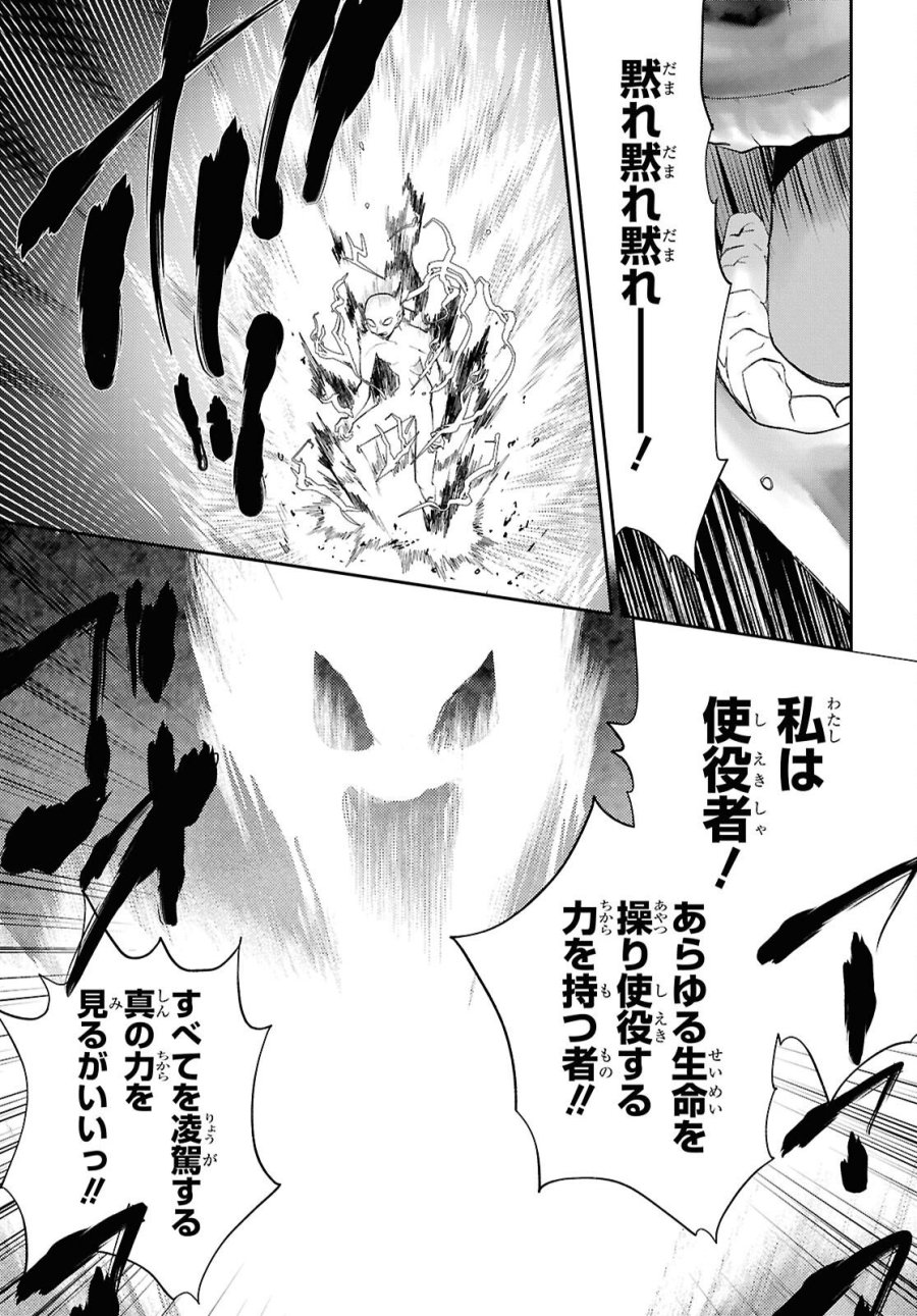 異世界帰りの元勇者ですが、デスゲームに巻き込まれました 第47話 - Trang 27