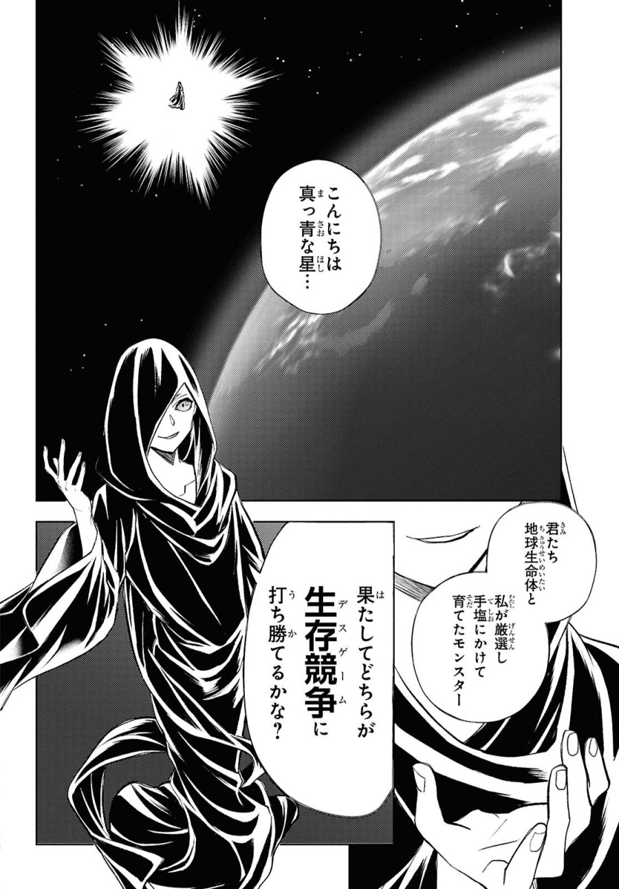 異世界帰りの元勇者ですが、デスゲームに巻き込まれました 第47話 - Trang 4