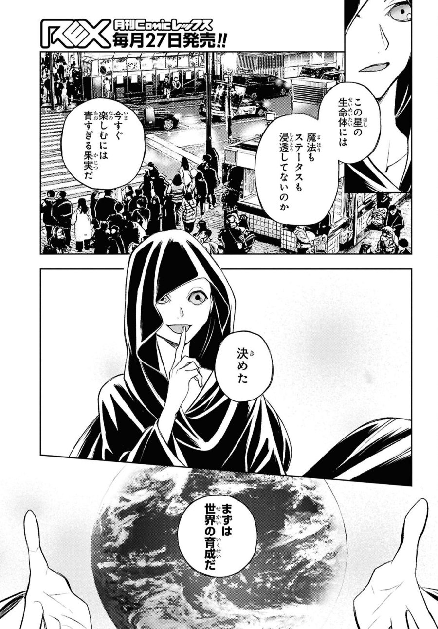 異世界帰りの元勇者ですが、デスゲームに巻き込まれました 第47話 - Trang 5