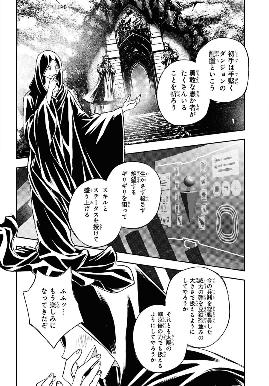 異世界帰りの元勇者ですが、デスゲームに巻き込まれました 第47話 - Trang 6
