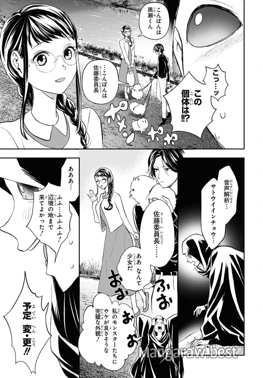 異世界帰りの元勇者ですが、デスゲームに巻き込まれました 第47話 - Trang 9